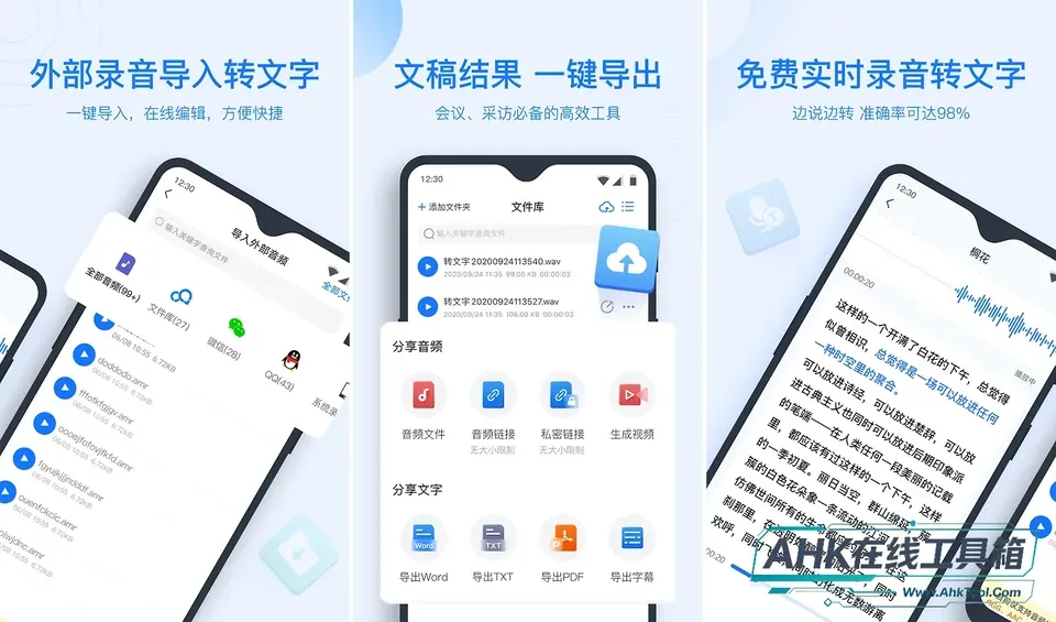 录音转文字助手 录音转文字助手