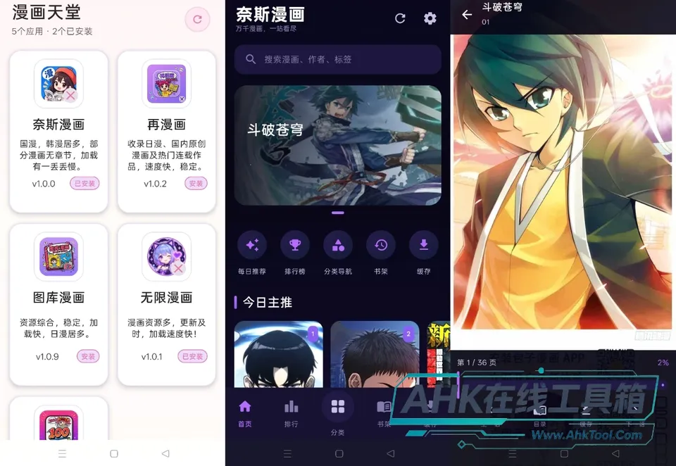 漫画天堂 漫画天堂