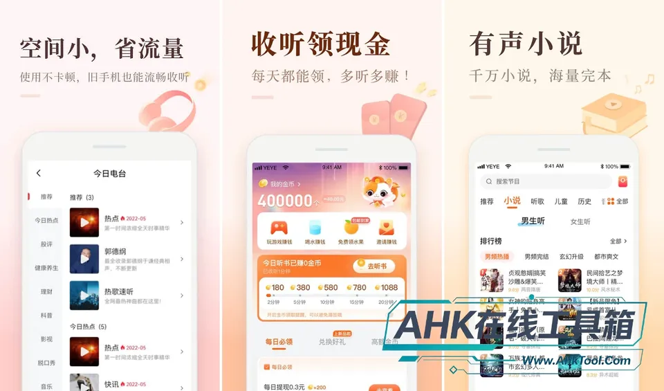喜马拉雅极速版 喜马拉雅极速版