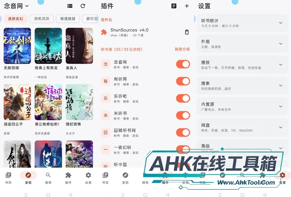 随身听书 随身听书