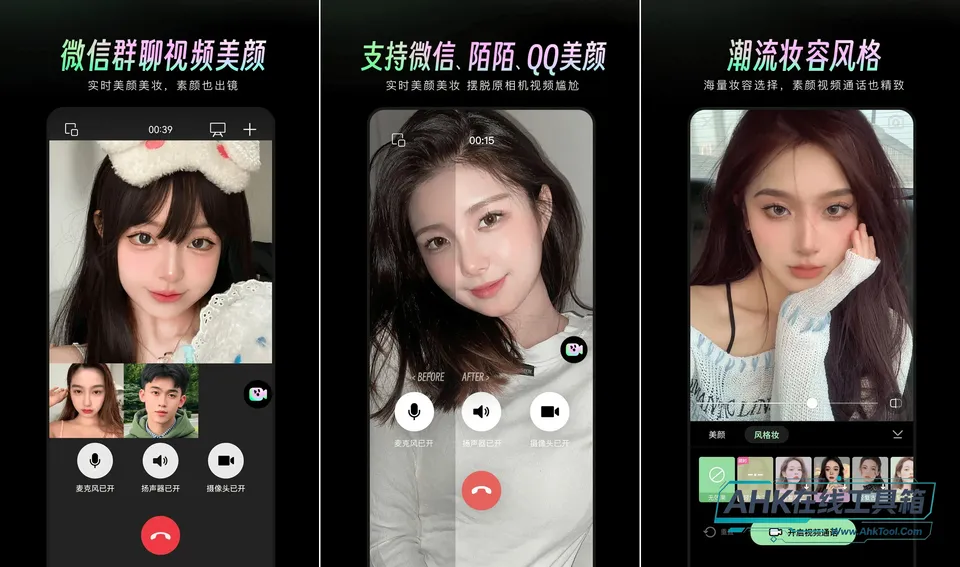 美颜通 美颜通