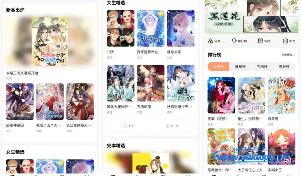 喵呜漫画 喵呜漫画