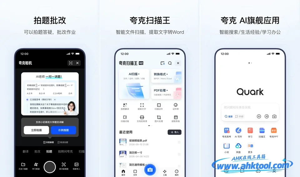 夸克APP 夸克APP