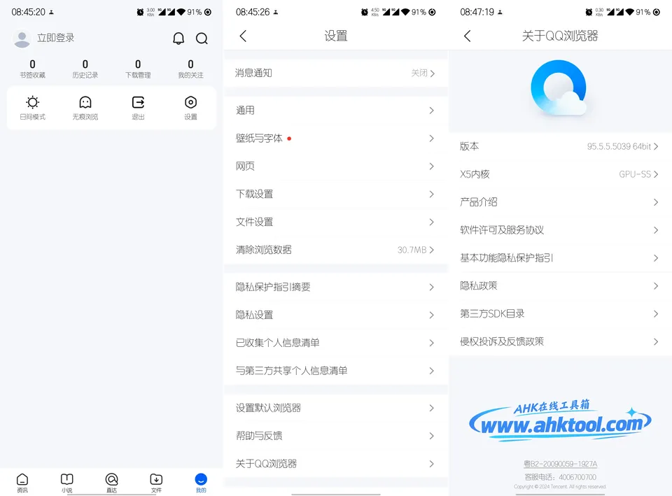 QQ浏览器