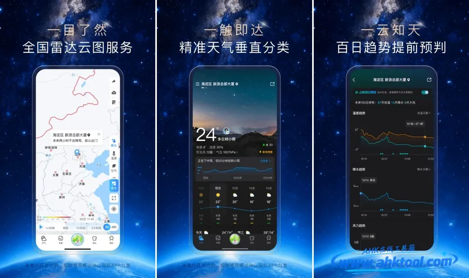 天气通