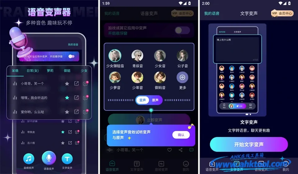 变声器软件