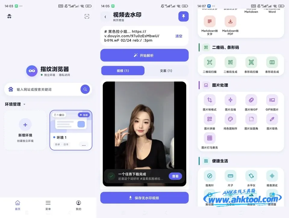 指纹浏览器