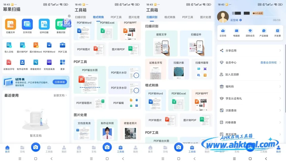 幂果扫描