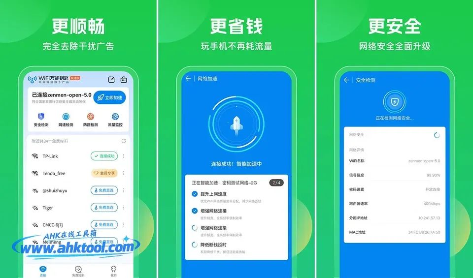 WiFi万能钥匙 WiFi万能钥匙