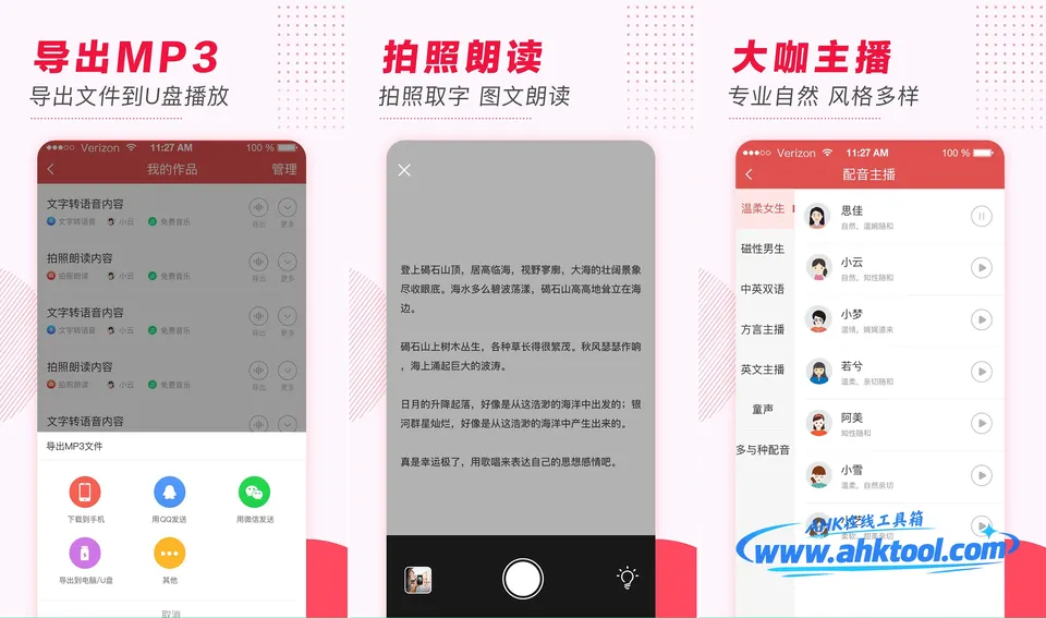 文字转语音