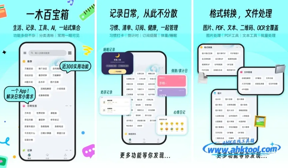 一木百宝箱 一木百宝箱