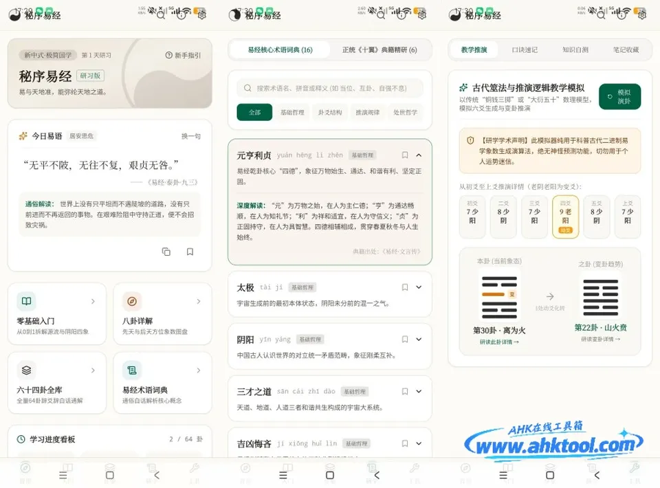 秘序易经 秘序易经