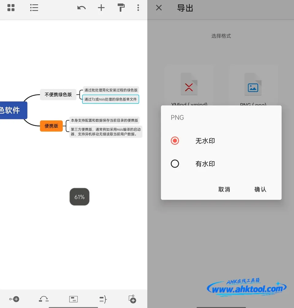 XMind思维导图 XMind思维导图