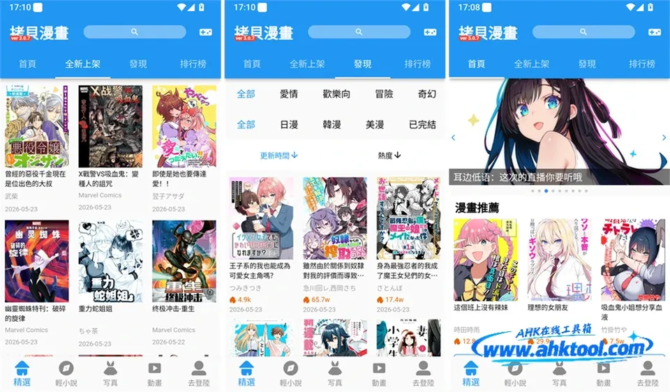 拷贝漫画 拷贝漫画