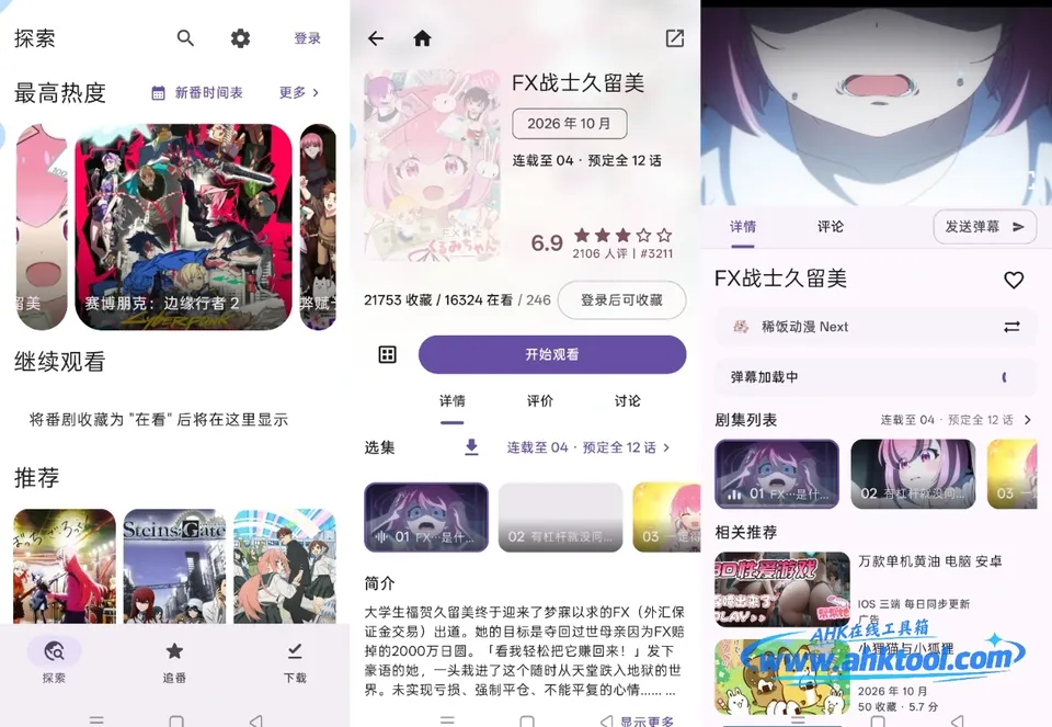 Animeko手机版 Animeko手机版