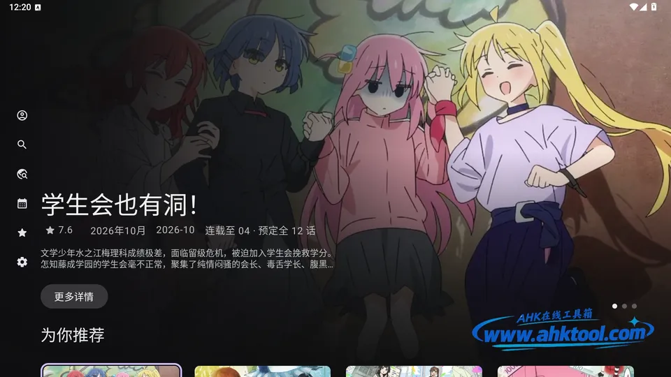 Animeko电视版 Animeko电视版