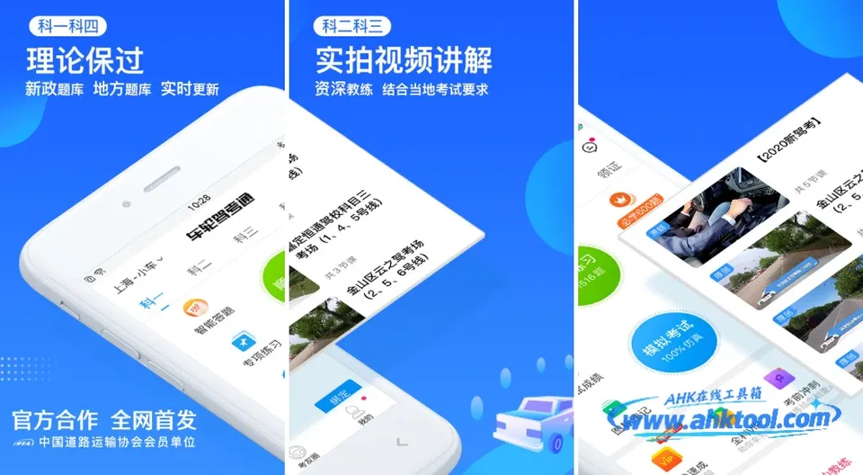 车轮驾考通