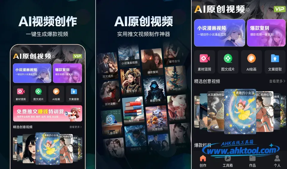AI原创视频 AI原创视频