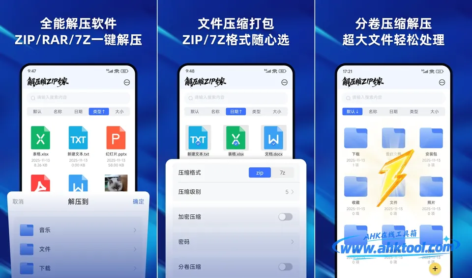 解压缩ZIP专家