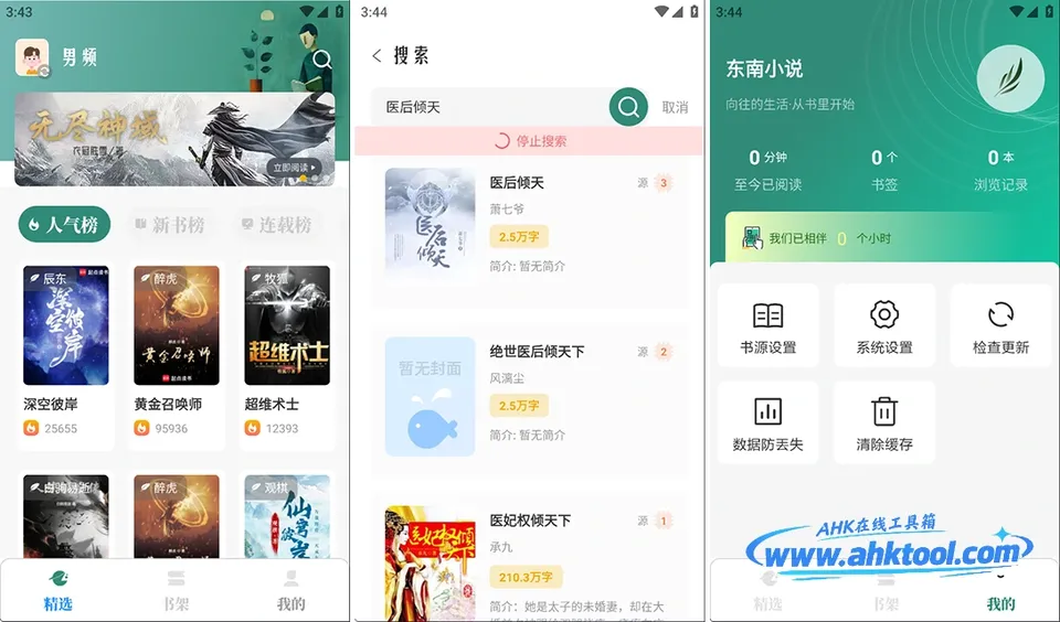 东南小说 东南小说