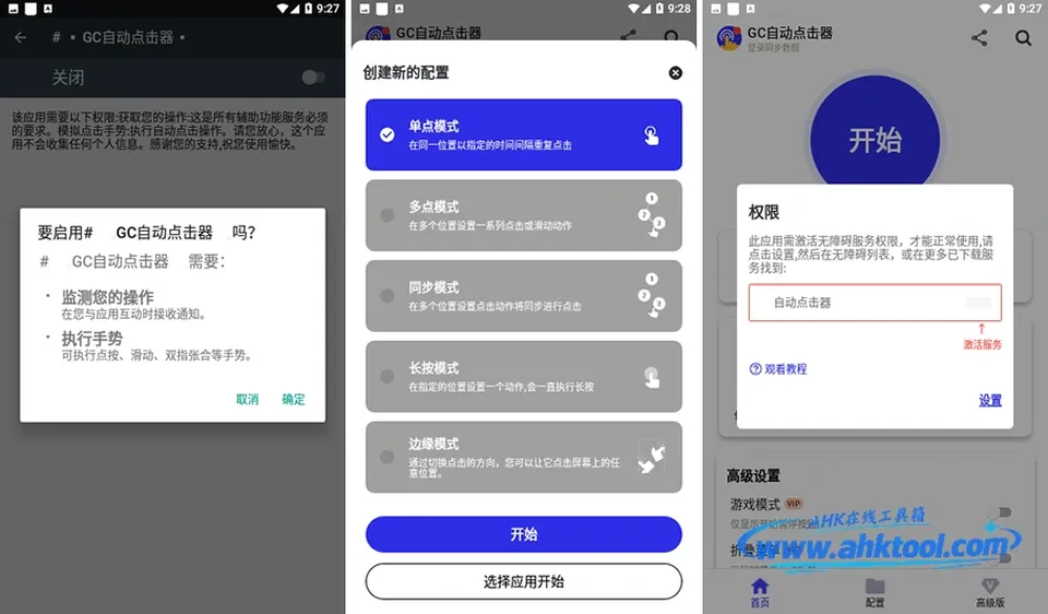 GC自动点击器 GC自动点击器