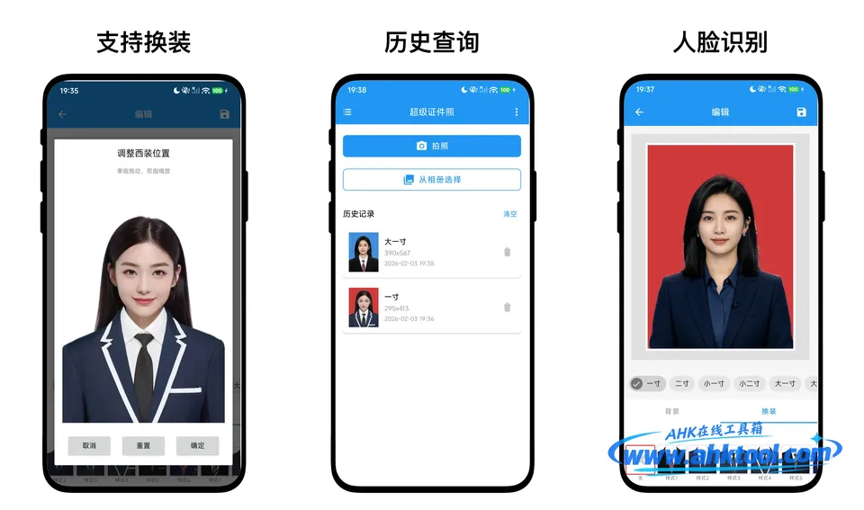 超级证件照 超级证件照