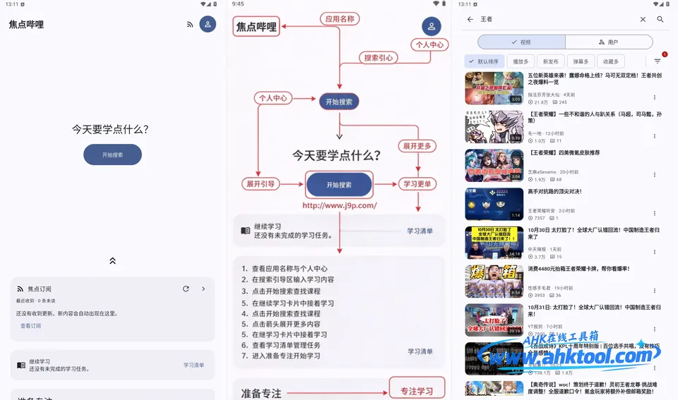 焦点哔哩 焦点哔哩