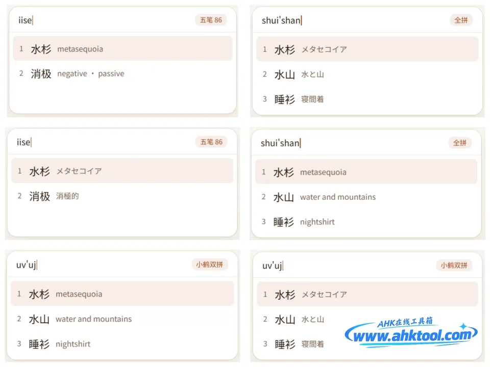 水杉输入法 水杉输入法