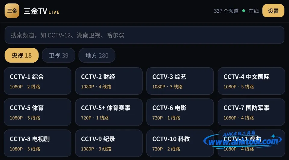 三金TV 三金TV