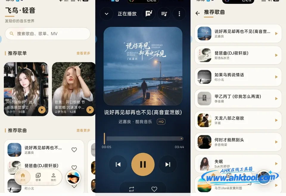 飞鸟·轻音 飞鸟·轻音